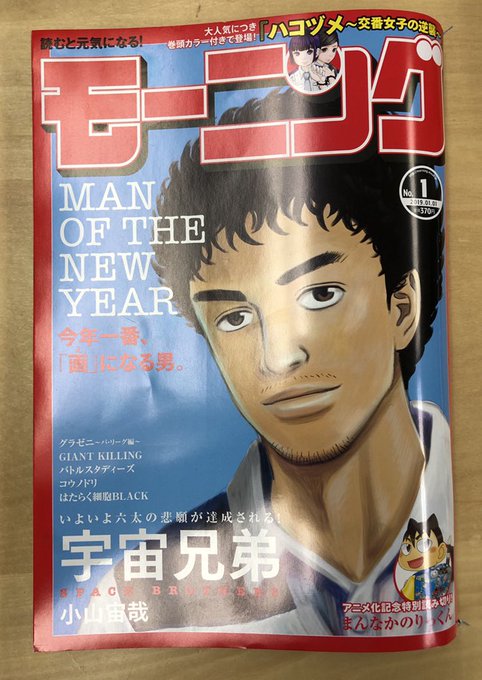 「時の人」になったムッタ。この表紙は最高!そしてなんか、ネームも読んでるし、初校も読んでるのに、モーニングになったのを読 「時の人」になったムッタ。この表紙は最高!そしてなんか、ネームも読んでるし、初校も読んでるのに、モーニングになったのを読