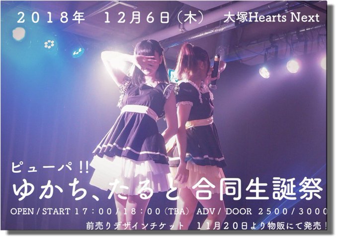 ✴️ #平日管理委員会 ✴️ 《from #狂い咲けセンターロード 》【本日のライブ】『#ピューパ !! ゆかち,たると ✴️ #平日管理委員会 ✴️ 《from #狂い咲けセンターロード 》【本日のライブ】『#ピューパ !! ゆかち,たると