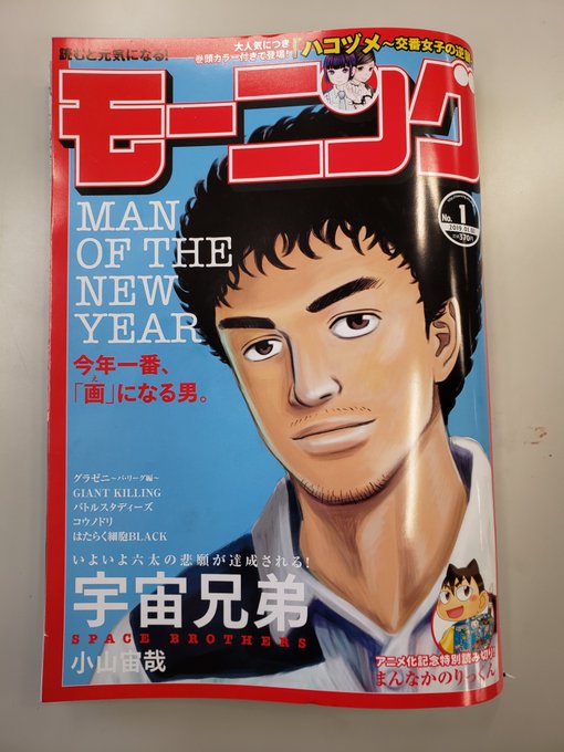 モーニング発売&Dモーニング配信日。雑誌あるあるですが、まだ12月6日なのに2019年の1号です。という事で、記念すべき モーニング発売&Dモーニング配信日。雑誌あるあるですが、まだ12月6日なのに2019年の1号です。という事で、記念すべき