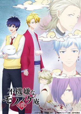 梶裕貴さん、前野智昭さん出演のアニメ『不機嫌なモノノケ庵 續』先行上映会の一部を急遽ニコ生で中継! #不機嫌なモノノケ 梶裕貴さん、前野智昭さん出演のアニメ『不機嫌なモノノケ庵 續』先行上映会の一部を急遽ニコ生で中継! #不機嫌なモノノケ