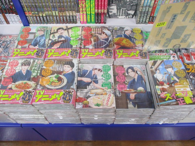 【コミック販売情報】新潮社バンチコミックス『#鹿楓堂よついろ日和』①~⑨巻、3階にて大好評販売中!!最新⑨巻には特典ブッ 【コミック販売情報】新潮社バンチコミックス『#鹿楓堂よついろ日和』①~⑨巻、3階にて大好評販売中!!最新⑨巻には特典ブッ