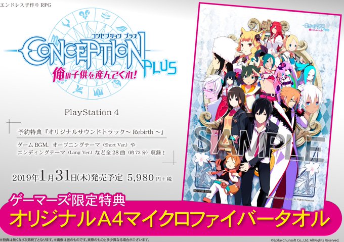 【ゲーム】2019年1月31日(木)発売予定【PS4】「CONCEPTION PLUS 俺の子供を産んでくれ!」ご予約受 【ゲーム】2019年1月31日(木)発売予定【PS4】「CONCEPTION PLUS 俺の子供を産んでくれ!」ご予約受