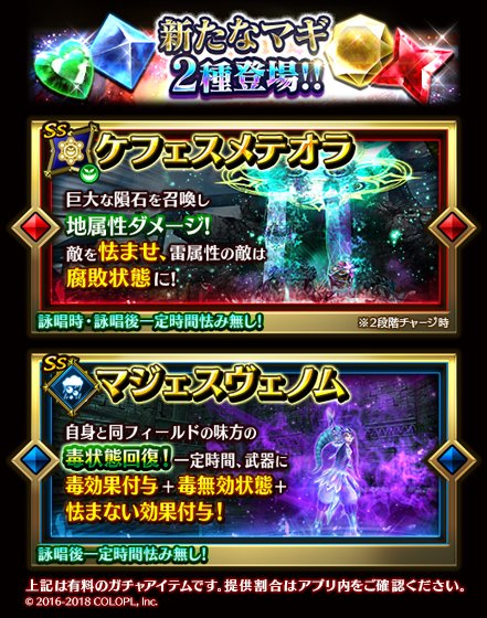 ゲーム内にて、隕石を召喚して地属性ダメージを与え、雷属性の敵を腐敗状態にする攻撃マギ「ケフェスメテオラ」、自身と同フィー ゲーム内にて、隕石を召喚して地属性ダメージを与え、雷属性の敵を腐敗状態にする攻撃マギ「ケフェスメテオラ」、自身と同フィー