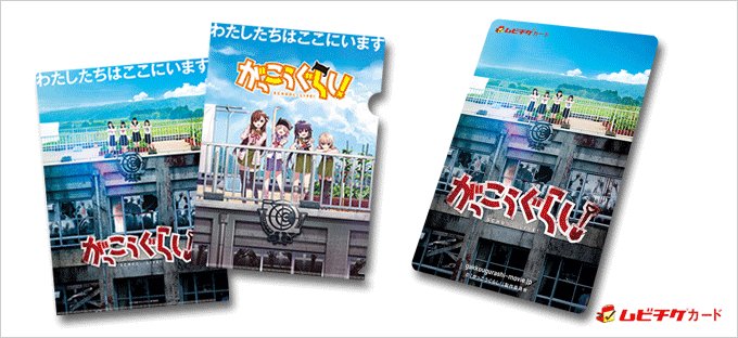 『がっこうぐらし!』ムビチケカードを明日0時より【千葉サドル描き下ろし特製クリアファイル】特典付きで販売♭出演:阿部菜々 『がっこうぐらし!』ムビチケカードを明日0時より【千葉サドル描き下ろし特製クリアファイル】特典付きで販売♭出演:阿部菜々