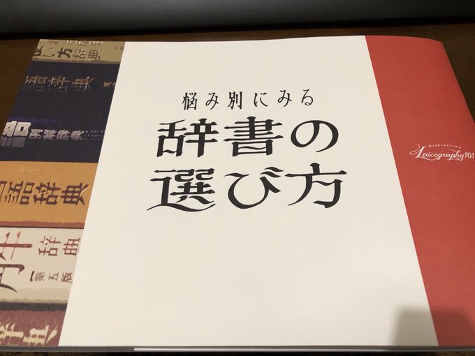 #コミティア126 で買ったこの本面白かったのでオススメされてたてにをは辞典買った!辞書・辞典って大好きなんですよね…辞 #コミティア126 で買ったこの本面白かったのでオススメされてたてにをは辞典買った!辞書・辞典って大好きなんですよね…辞