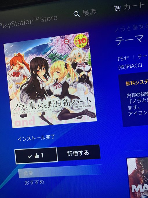 人類で初めてノラととテーマに👍を押した男 人類で初めてノラととテーマに👍を押した男