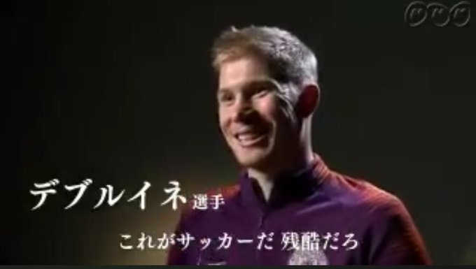 この言葉を常勝軍団マン・シティの中心選手デ・ブルイネが言うから説得力あるし、満面の笑みで話すから漂うサイコパス感が半端じ この言葉を常勝軍団マン・シティの中心選手デ・ブルイネが言うから説得力あるし、満面の笑みで話すから漂うサイコパス感が半端じ