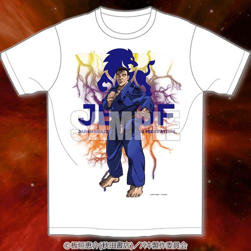 【バキVS格闘家 最強決定戦 Tシャツコレクション】 B賞(B-17):単体 Tシャツ 中井祐樹 #バキ #グラップ 【バキVS格闘家 最強決定戦 Tシャツコレクション】 B賞(B-17):単体 Tシャツ 中井祐樹 #バキ #グラップ