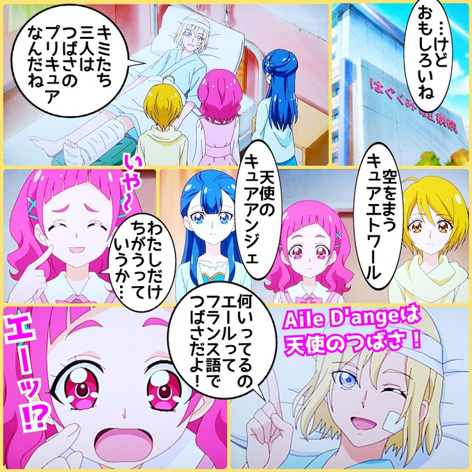 #precure ∞💖💕#アニマエール 🐥#ガンダムSEED 🐦一人だけ浮いてるナア⁉️と思ってた‼️キュアエール🎉にそ #precure ∞💖💕#アニマエール 🐥#ガンダムSEED 🐦一人だけ浮いてるナア⁉️と思ってた‼️キュアエール🎉にそ