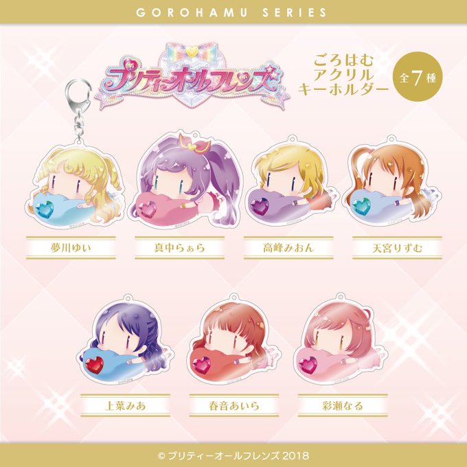 【O'TEC SHOP🌟商品情報】プリティーオールフレンズごろはむシリーズアクリルキーホルダーカンバッジ歴代主人公達の夢 【O'TEC SHOP🌟商品情報】プリティーオールフレンズごろはむシリーズアクリルキーホルダーカンバッジ歴代主人公達の夢