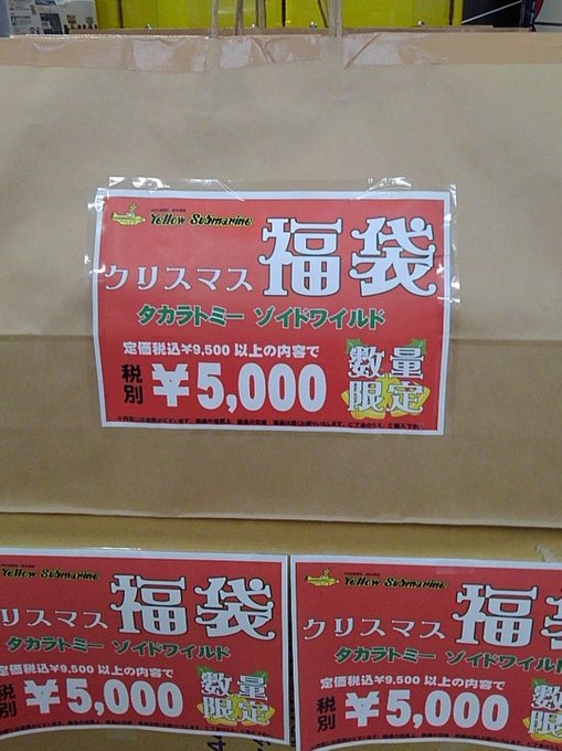 【おトク情報!】もうすぐクリスマス!ということで、お買い得な『ゾイドワイルド クリスマス福袋』を数量限定でご用意しちゃい 【おトク情報!】もうすぐクリスマス!ということで、お買い得な『ゾイドワイルド クリスマス福袋』を数量限定でご用意しちゃい