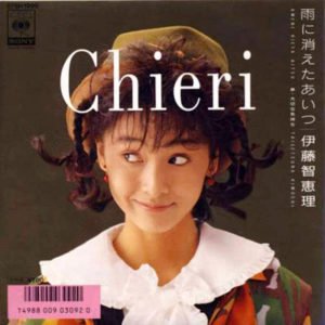 【アイドルメモリーズ“冬うた”①】雨に消えたあいつ/伊藤智恵理12月のカレンダー/斉藤由貴冬が終わるまで/岡本舞子教会の 【アイドルメモリーズ“冬うた”①】雨に消えたあいつ/伊藤智恵理12月のカレンダー/斉藤由貴冬が終わるまで/岡本舞子教会の