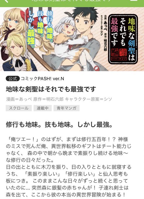 最近ハマってる漫画。なんか、イセスマの主人公みたいなやつ出てきて、一瞬でやられたりと面白い 最近ハマってる漫画。なんか、イセスマの主人公みたいなやつ出てきて、一瞬でやられたりと面白い