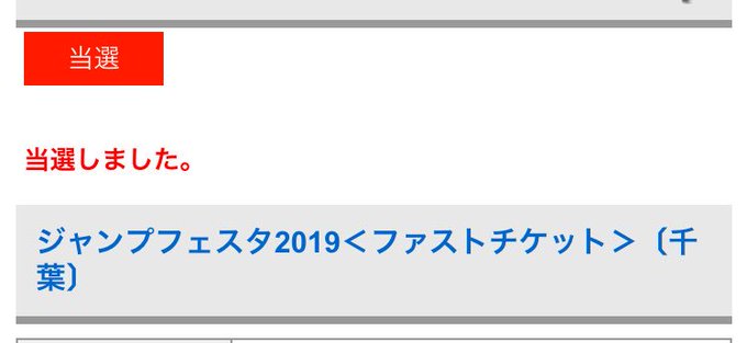やったーっ!!!!!(❁´ω`❁)✨✨昨日の引き落としやっぱりジャンフェスだったー!!😍❤❤❤私最近ついてない!? ペル やったーっ!!!!!(❁´ω`❁)✨✨昨日の引き落としやっぱりジャンフェスだったー!!😍❤❤❤私最近ついてない!? ペル