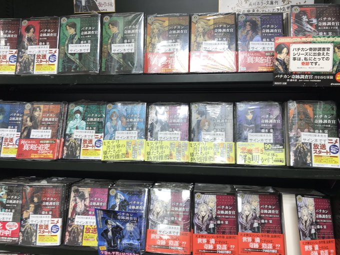 【サイン本情報】先程、THORES柴本先生が来店され表紙画担当作「バチカン奇跡調査官」と「死神さんシリーズ」にサインを書 【サイン本情報】先程、THORES柴本先生が来店され表紙画担当作「バチカン奇跡調査官」と「死神さんシリーズ」にサインを書