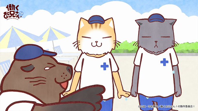 🐱セレクション放送 投票受付中🐱TOKYO MX、BSフジにて再放送中の『働くお兄さん!の2!』第13話はセレクション放 🐱セレクション放送 投票受付中🐱TOKYO MX、BSフジにて再放送中の『働くお兄さん!の2!』第13話はセレクション放