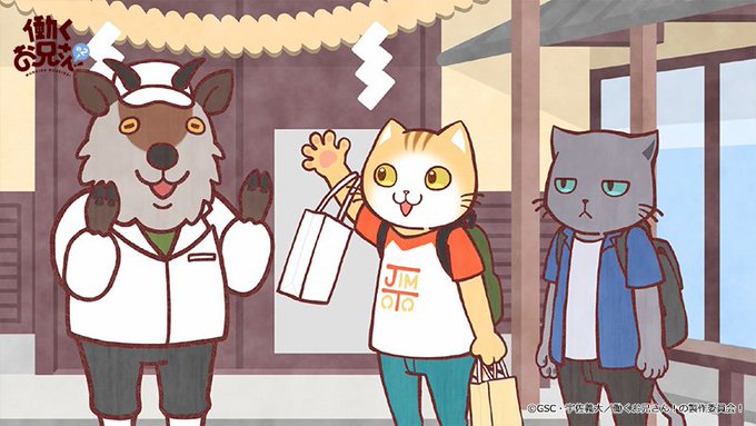 🐱セレクション放送 投票受付中🐱TOKYO MX、BSフジにて再放送中の『働くお兄さん!の2!』第13話はセレクション放 🐱セレクション放送 投票受付中🐱TOKYO MX、BSフジにて再放送中の『働くお兄さん!の2!』第13話はセレクション放