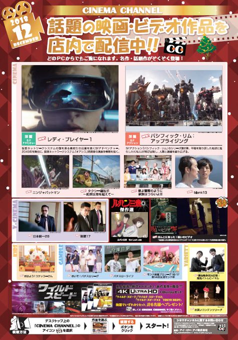 こんにちは!12月のシネマチャンネルです! #レディプレイヤー #パシフィックリム #ニンジャバットマン などアクション こんにちは!12月のシネマチャンネルです! #レディプレイヤー #パシフィックリム #ニンジャバットマン などアクション