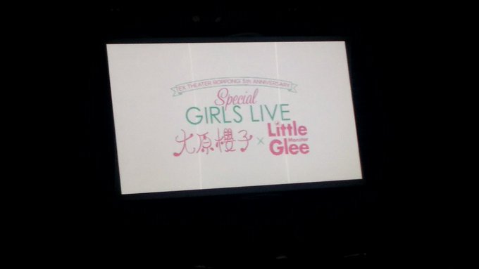 今日のliveは豪華すぎになっ大原櫻子さんあの歌唱力と可愛さにファンになったし、リトグリのはじめて生で聴いたJupite 今日のliveは豪華すぎになっ大原櫻子さんあの歌唱力と可愛さにファンになったし、リトグリのはじめて生で聴いたJupite