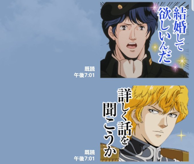 新しい銀英伝のLINEスタンプ。いろんなネタぶちこまれてて見るだけでも楽しいんだけど、ヤン提督の「結婚して欲しいんだ!」 新しい銀英伝のLINEスタンプ。いろんなネタぶちこまれてて見るだけでも楽しいんだけど、ヤン提督の「結婚して欲しいんだ!」