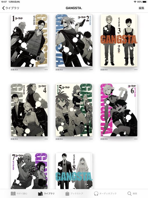 おっと、手が滑ってうっかり全巻買っちまったぜ#GANGSTA おっと、手が滑ってうっかり全巻買っちまったぜ#GANGSTA