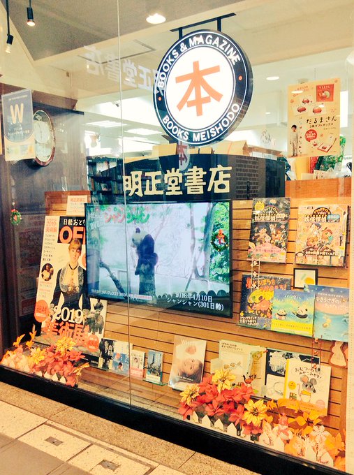 本日はお仕事の案件で打ち合わせの為上京しまして、終わってから上野駅の明正堂書店アトレ上野店様に伺いまして『バチカン奇跡調 本日はお仕事の案件で打ち合わせの為上京しまして、終わってから上野駅の明正堂書店アトレ上野店様に伺いまして『バチカン奇跡調