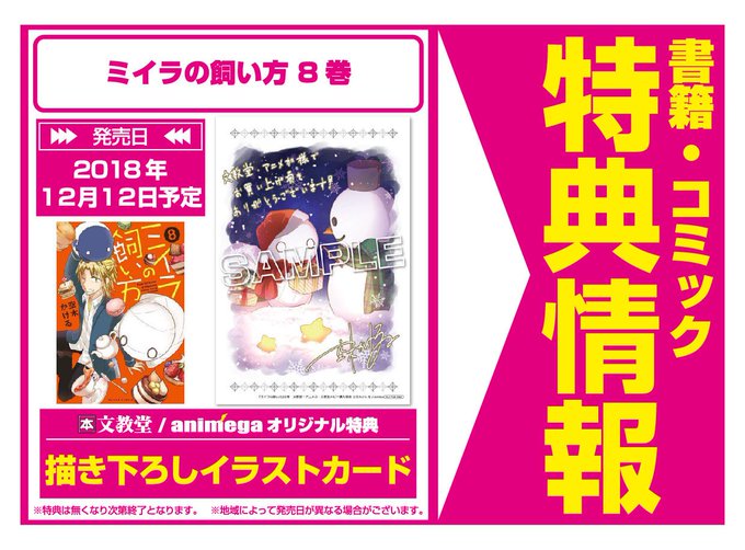 【コミック】12月12日/双葉社「ミイラの飼い方 8巻」購入特典: 空木かける先生描き下ろしイラストカード付★(アニメガ 【コミック】12月12日/双葉社「ミイラの飼い方 8巻」購入特典: 空木かける先生描き下ろしイラストカード付★(アニメガ