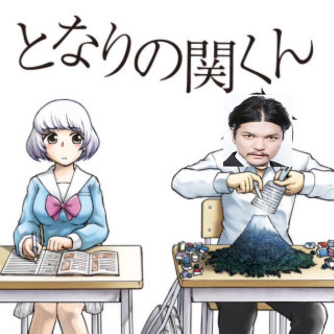 となりの関くん となりの関くん