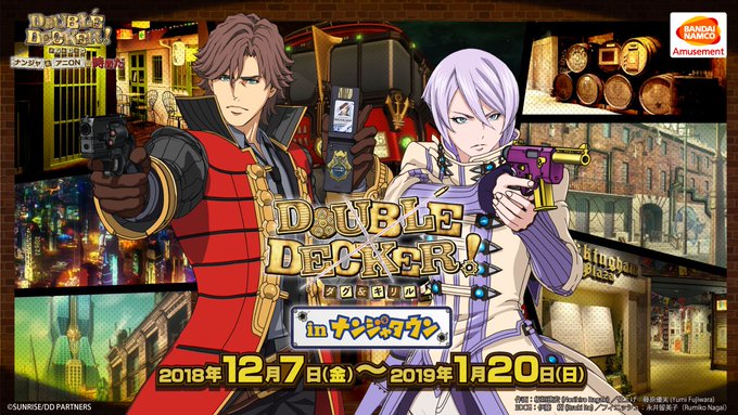 【DOUBLE DECKER! ダグ&キリル in ナンジャタウン】いよいよ明日12月7日(金)よりスタート!!少しずつ 【DOUBLE DECKER! ダグ&キリル in ナンジャタウン】いよいよ明日12月7日(金)よりスタート!!少しずつ