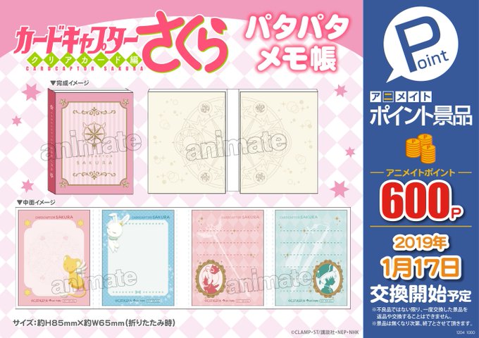 【#アニメイトポイント景品 情報】2019年1月17日より交換開始のポイント景品たちはこちら‼️どの景品もとっても素敵レ 【#アニメイトポイント景品 情報】2019年1月17日より交換開始のポイント景品たちはこちら‼️どの景品もとっても素敵レ