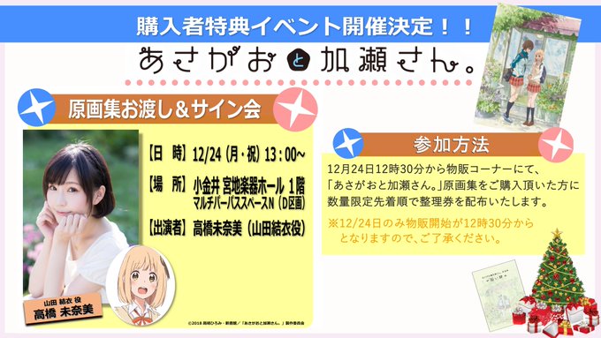【原画展 イベント②】12月24日13時より原画展会場にて、高橋未奈美さんによる「原画集へのサイン&お渡し会」を開催いた 【原画展 イベント②】12月24日13時より原画展会場にて、高橋未奈美さんによる「原画集へのサイン&お渡し会」を開催いた