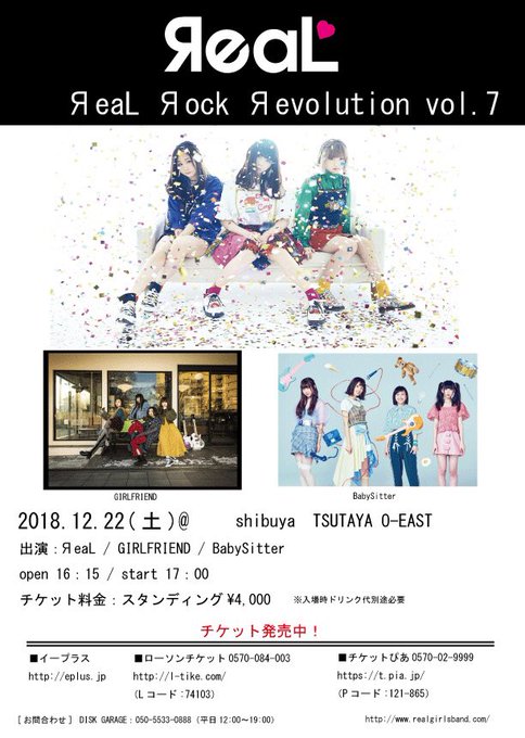 【ЯeaL Яock Яevolution vol.7】出演:ЯeaL/ GIRLFRIEND/ BabySitter2 【ЯeaL Яock Яevolution vol.7】出演:ЯeaL/ GIRLFRIEND/ BabySitter2