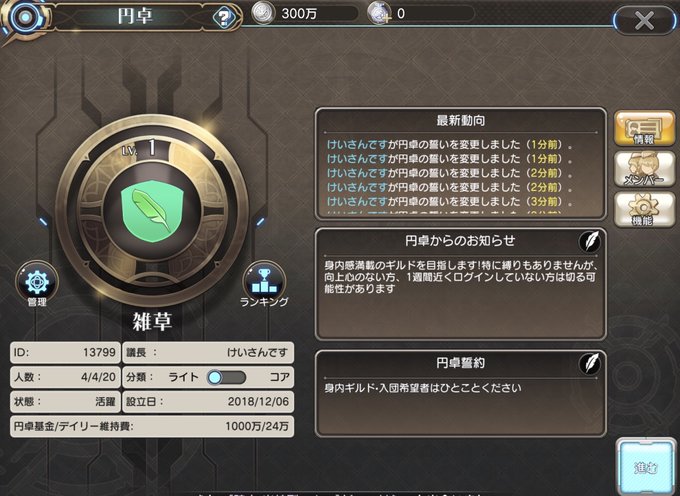 身内円卓作りました身内優先の円卓ですがそれでもいいという方はひとこと声かけていただいて、申請お願いします( 'ω')#叛 身内円卓作りました身内優先の円卓ですがそれでもいいという方はひとこと声かけていただいて、申請お願いします( 'ω')#叛