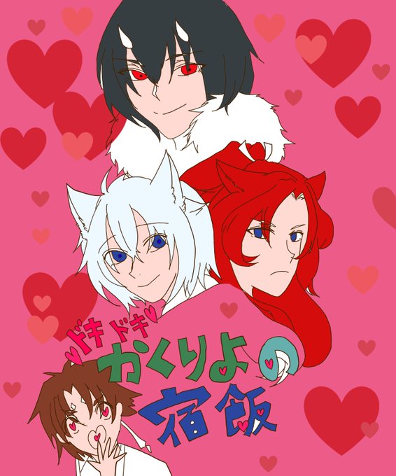 前に描いたやつをササッと色つけてみた(雑)暁がヒロインで繰り広げられるドタバタラブコメディ。【ドキドキ♥かくりよの宿飯 前に描いたやつをササッと色つけてみた(雑)暁がヒロインで繰り広げられるドタバタラブコメディ。【ドキドキ♥かくりよの宿飯