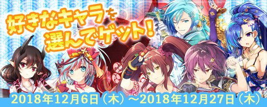 【PC版鬼斬】PC版5周年感謝祭として、アカウント作成日によるプレゼントをお送りしています。お送りしている「キャラクター 【PC版鬼斬】PC版5周年感謝祭として、アカウント作成日によるプレゼントをお送りしています。お送りしている「キャラクター
