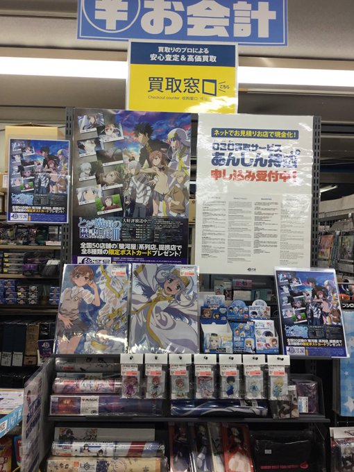 #禁書目録3 #駿河屋 コラボ実施中です✨『とある』シリーズの新品商品購入で限定ポストカードをランダムでプレゼントします #禁書目録3 #駿河屋 コラボ実施中です✨『とある』シリーズの新品商品購入で限定ポストカードをランダムでプレゼントします