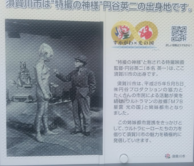 旅行で須賀川市に来訪した時のヤツです。何時か怪獣酒場や特撮カフェバーとかで特撮クラスターの方と語り合いたい……。#ウルト 旅行で須賀川市に来訪した時のヤツです。何時か怪獣酒場や特撮カフェバーとかで特撮クラスターの方と語り合いたい……。#ウルト