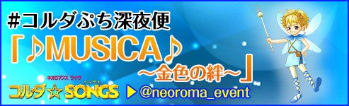 今日は「音の日」♪「♪MUSICA♪~金色の絆~」(リリ)をご紹介! コルダ10周年を記念するキャラソン。楽曲モチーフは 今日は「音の日」♪「♪MUSICA♪~金色の絆~」(リリ)をご紹介! コルダ10周年を記念するキャラソン。楽曲モチーフは