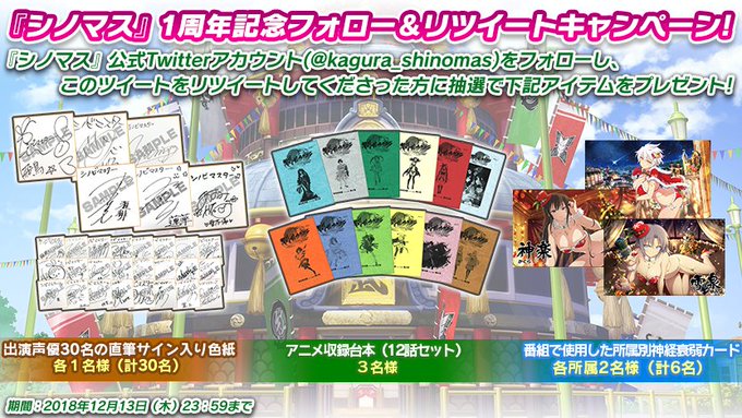 『シノビマスター 閃乱カグラ NEW LINK WORLD3』放送記念!#シノマス フォロー&ツイートRTでいずれかの賞 『シノビマスター 閃乱カグラ NEW LINK WORLD3』放送記念!#シノマス フォロー&ツイートRTでいずれかの賞