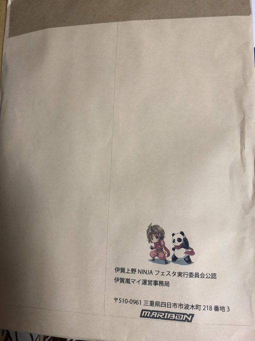 伊賀嵐マイ東京出店クラウドファンディングのリターンと思しき物が届きました❗️封筒からもう可愛い😍 伊賀嵐マイ東京出店クラウドファンディングのリターンと思しき物が届きました❗️封筒からもう可愛い😍