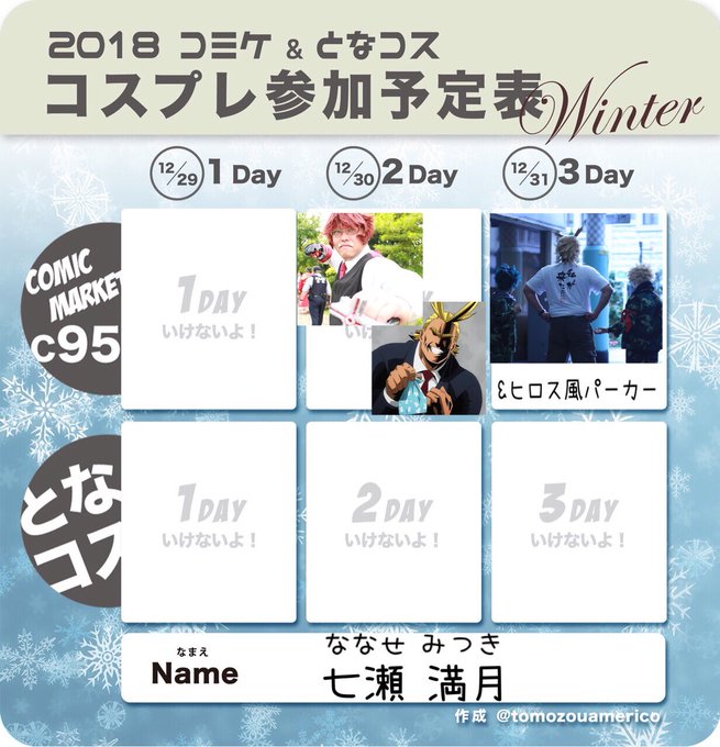 さて、現段階での #C95コス予定表出しておきますね。2日目は #血界戦線 #クラウス か ビジネススーツの #オールマ さて、現段階での #C95コス予定表出しておきますね。2日目は #血界戦線 #クラウス か ビジネススーツの #オールマ