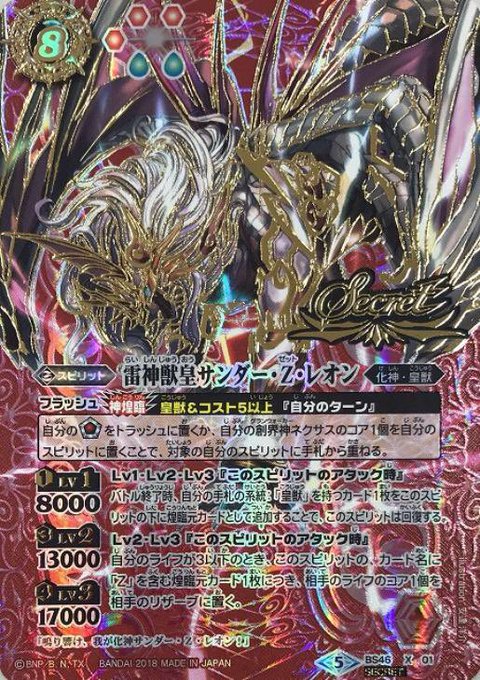 3.雷神獣皇サンダー・Z・レオンバトラーズ2回目の優勝に導いてくれた皇獣の切り札ところでメガデッキが発売されますがこいつ 3.雷神獣皇サンダー・Z・レオンバトラーズ2回目の優勝に導いてくれた皇獣の切り札ところでメガデッキが発売されますがこいつ