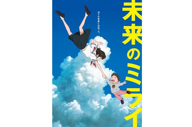 『#未来のミライ』が #ゴールデングローブ 賞アニメーション部門にノミネート 日本アニメで初 『#未来のミライ』が #ゴールデングローブ 賞アニメーション部門にノミネート 日本アニメで初
