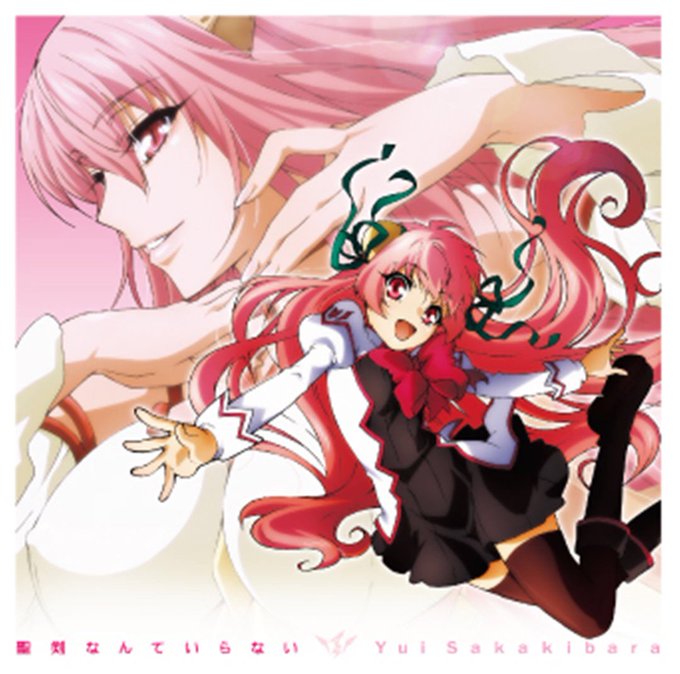 #侑凪なうぷれ: "聖剣なんていらない" from "TVアニメ「星刻の竜騎士」オープニングテーマ「聖剣なんていらない」 #侑凪なうぷれ: "聖剣なんていらない" from "TVアニメ「星刻の竜騎士」オープニングテーマ「聖剣なんていらない」