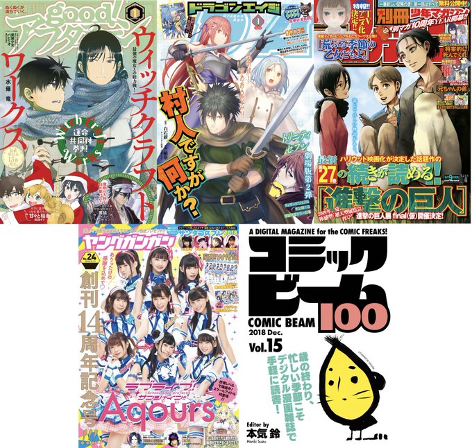 12/7発売の購入マンガ雑誌。good!アフタヌーン、ドラゴンエイジ、別冊少年マガジン、ヤングガンガン、コミックビーム1 12/7発売の購入マンガ雑誌。good!アフタヌーン、ドラゴンエイジ、別冊少年マガジン、ヤングガンガン、コミックビーム1