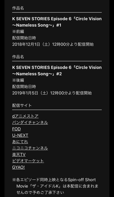 劇場公開中のK SEVEN STORIES Episode 6「Circle Vision ~Nameless Song 劇場公開中のK SEVEN STORIES Episode 6「Circle Vision ~Nameless Song