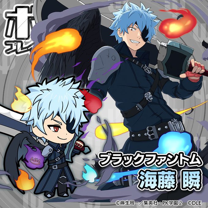💎新キャラ紹介1💎メンテ後から追加されるボスプレイアブル化シリーズの画像を公開❗今回は、「ブラックファントム 海藤 瞬」 💎新キャラ紹介1💎メンテ後から追加されるボスプレイアブル化シリーズの画像を公開❗今回は、「ブラックファントム 海藤 瞬」