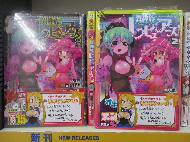 【書籍入荷情報】「異種族レビュアーズ2巻(通常版・特装版)」「村人ですが何か?4巻」「トリアージX18巻」「Only S 【書籍入荷情報】「異種族レビュアーズ2巻(通常版・特装版)」「村人ですが何か?4巻」「トリアージX18巻」「Only S