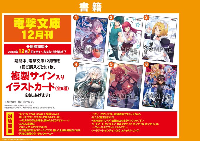 【神戸三宮店】#電撃文庫 新刊入荷しました!今月は「#ソードアート・オンライン」「 #ガンゲイル・オンライン」「#境界線 【神戸三宮店】#電撃文庫 新刊入荷しました!今月は「#ソードアート・オンライン」「 #ガンゲイル・オンライン」「#境界線