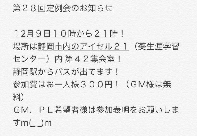 第28回定例会のお知らせ12月9日10時から21時!募集は締め切らせていただきました!今回は、クトゥルフ神話TRPGログ 第28回定例会のお知らせ12月9日10時から21時!募集は締め切らせていただきました!今回は、クトゥルフ神話TRPGログ